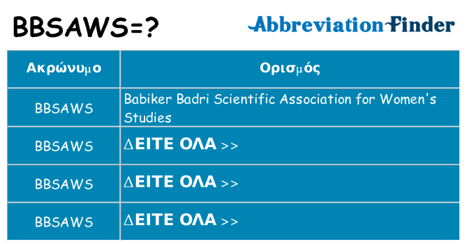 Τι σημαίνει bbsaws ηρεμήσει