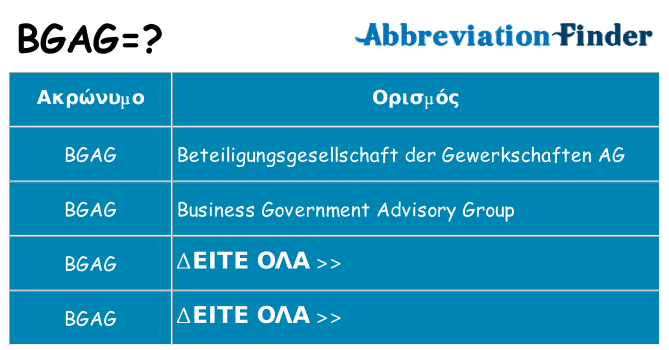 Τι σημαίνει bgag ηρεμήσει