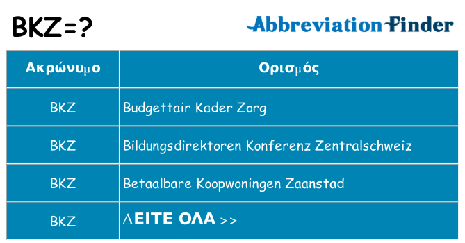 Τι σημαίνει bkz ηρεμήσει
