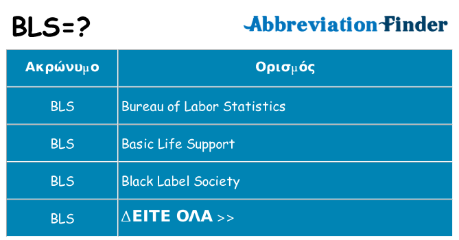 Τι σημαίνει bls ηρεμήσει