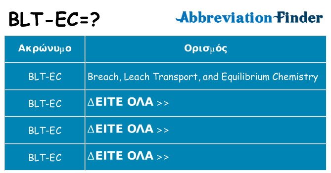 Τι σημαίνει blt-ec ηρεμήσει