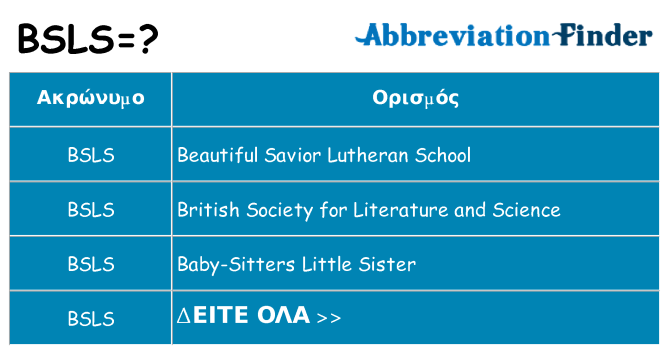 Τι σημαίνει bsls ηρεμήσει