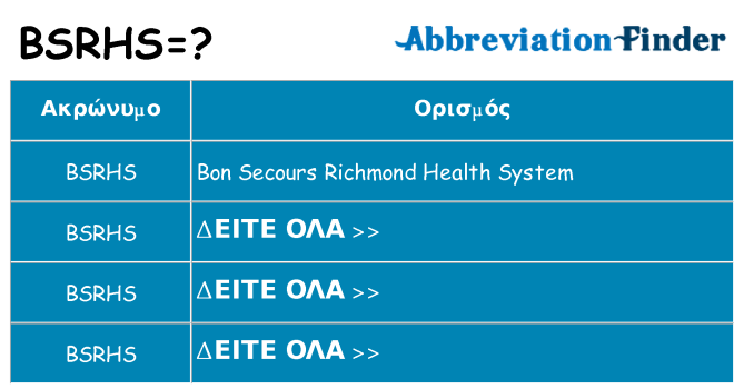 Τι σημαίνει bsrhs ηρεμήσει