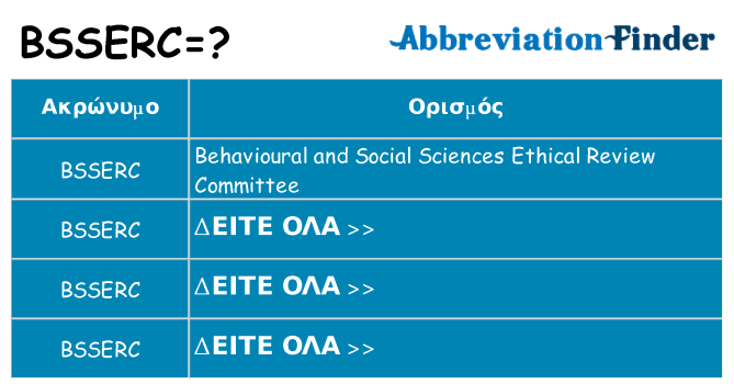 Τι σημαίνει bsserc ηρεμήσει