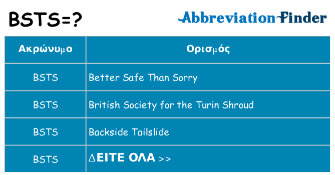 Τι σημαίνει bsts ηρεμήσει