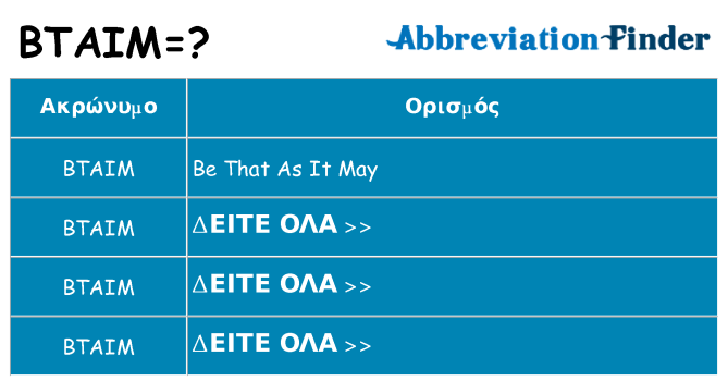 Τι σημαίνει btaim ηρεμήσει