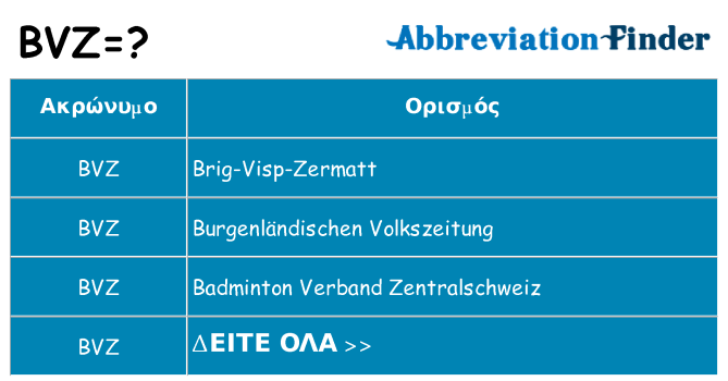 Τι σημαίνει bvz ηρεμήσει