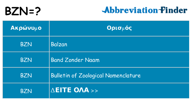 Τι σημαίνει bzn ηρεμήσει