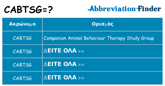 Τι σημαίνει cabtsg ηρεμήσει