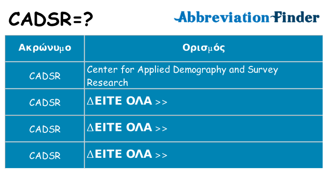 Τι σημαίνει cadsr ηρεμήσει