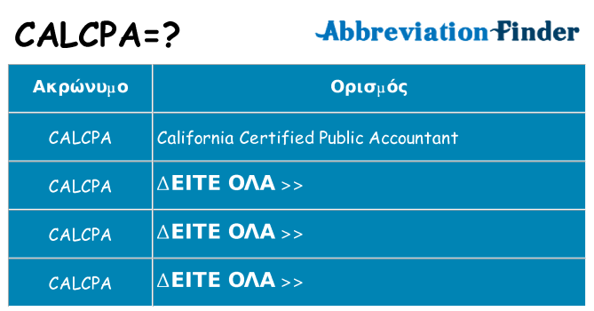 Τι σημαίνει calcpa ηρεμήσει