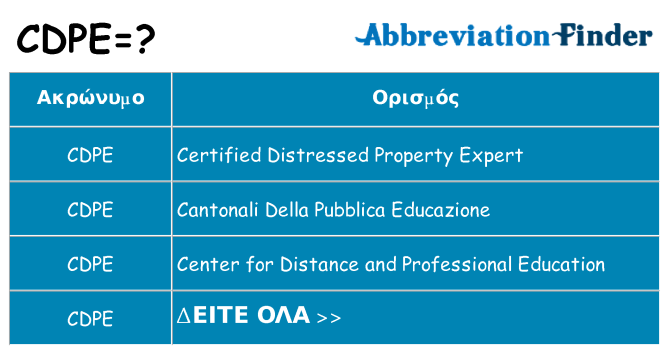 Τι σημαίνει cdpe ηρεμήσει