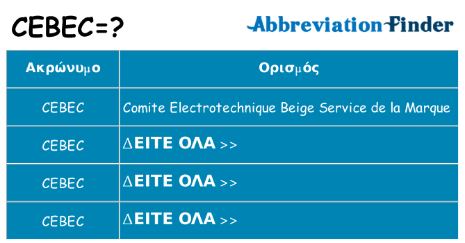 Τι σημαίνει cebec ηρεμήσει
