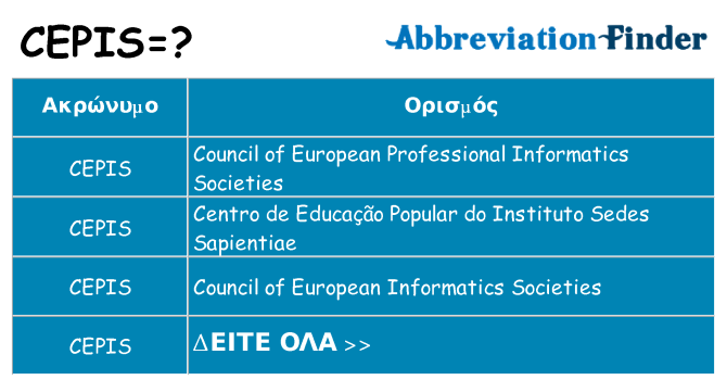 Τι σημαίνει cepis ηρεμήσει