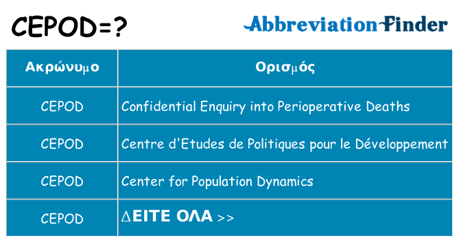 Τι σημαίνει cepod ηρεμήσει