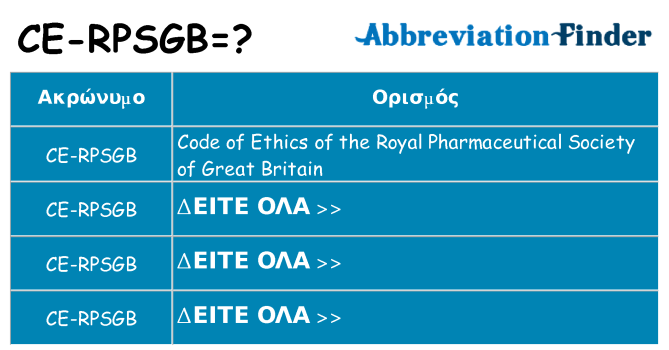 Τι σημαίνει ce-rpsgb ηρεμήσει