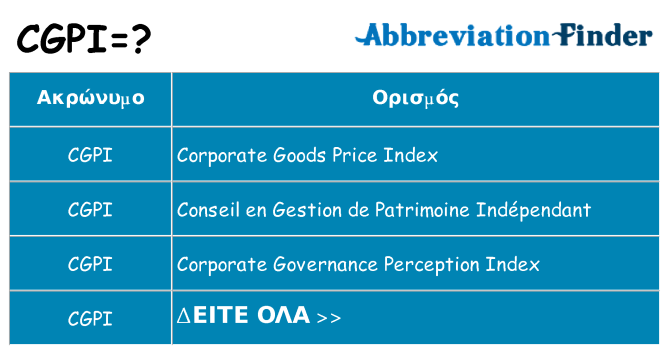 Τι σημαίνει cgpi ηρεμήσει