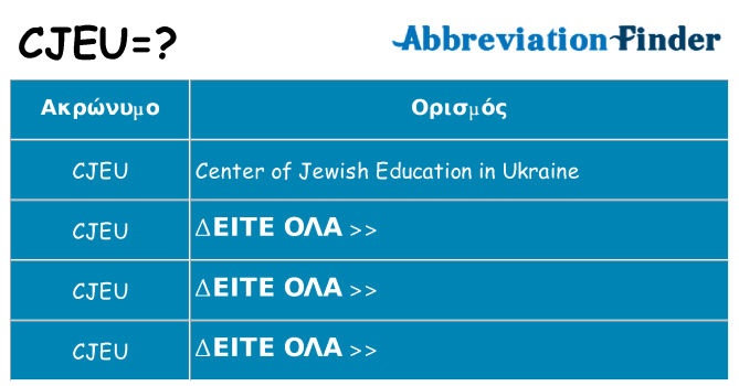 Τι σημαίνει cjeu ηρεμήσει