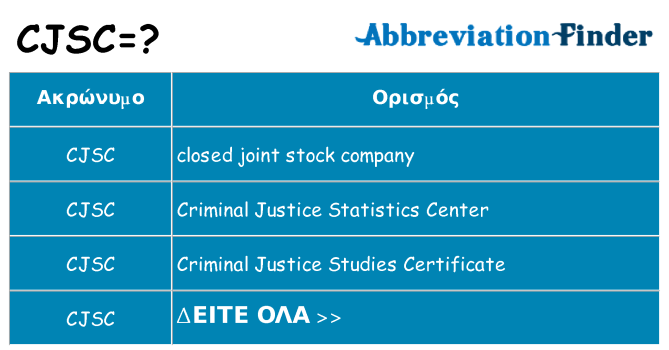 Τι σημαίνει cjsc ηρεμήσει