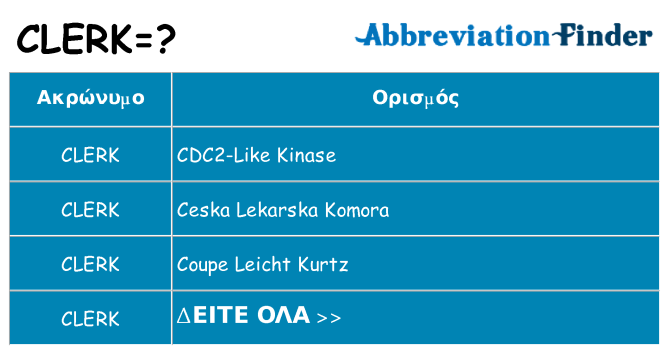 Τι σημαίνει clerk ηρεμήσει