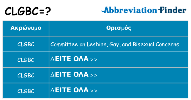 Τι σημαίνει clgbc ηρεμήσει