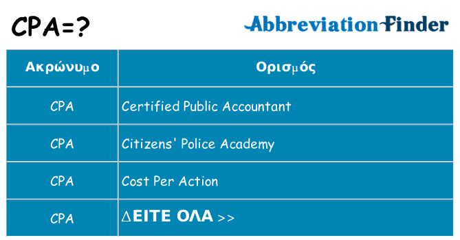 Τι σημαίνει cpa ηρεμήσει