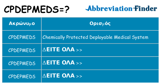 Τι σημαίνει cpdepmeds ηρεμήσει