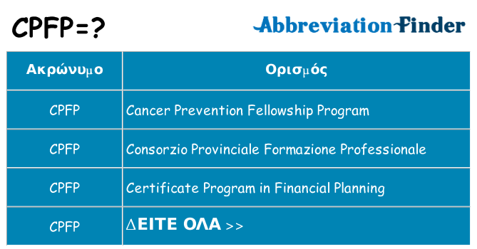 Τι σημαίνει cpfp ηρεμήσει