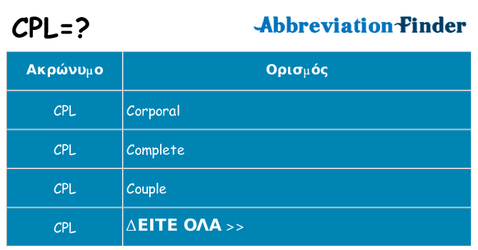 Τι σημαίνει cpl ηρεμήσει