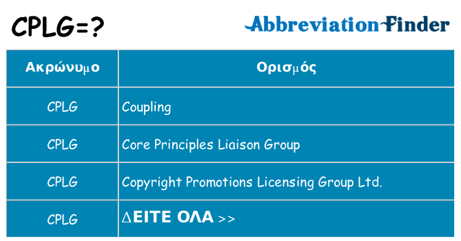 Τι σημαίνει cplg ηρεμήσει