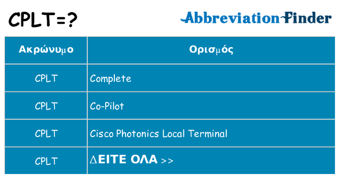 Τι σημαίνει cplt ηρεμήσει