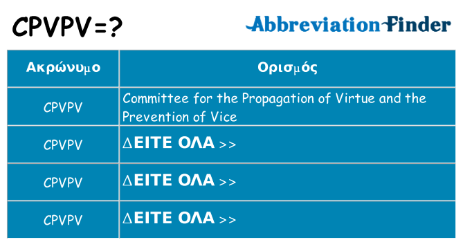 Τι σημαίνει cpvpv ηρεμήσει
