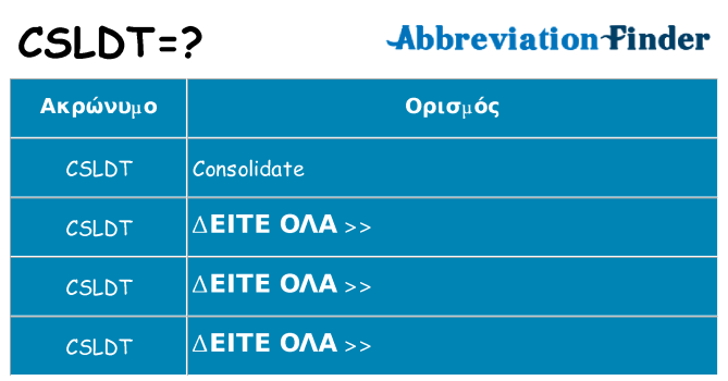 Τι σημαίνει csldt ηρεμήσει