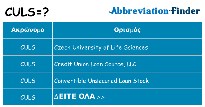 Τι σημαίνει culs ηρεμήσει