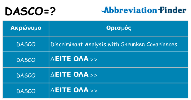 Τι σημαίνει dasco ηρεμήσει