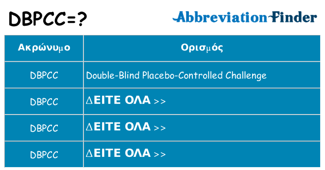 Τι σημαίνει dbpcc ηρεμήσει