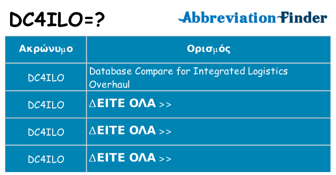 Τι σημαίνει dc4ilo ηρεμήσει