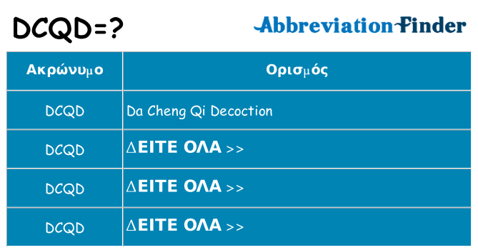 Τι σημαίνει dcqd ηρεμήσει