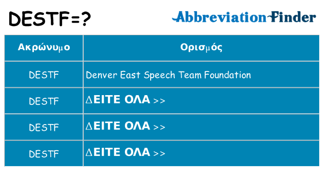 Τι σημαίνει destf ηρεμήσει