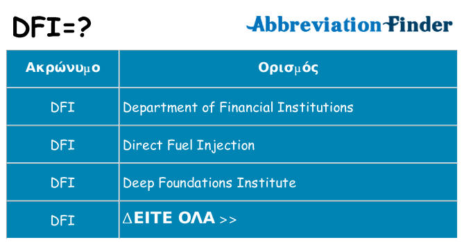 Τι σημαίνει dfi ηρεμήσει