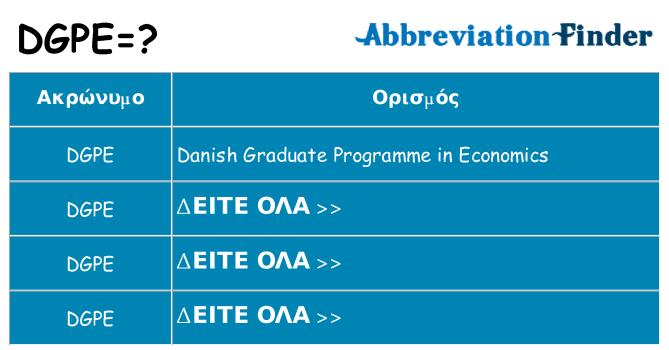 Τι σημαίνει dgpe ηρεμήσει