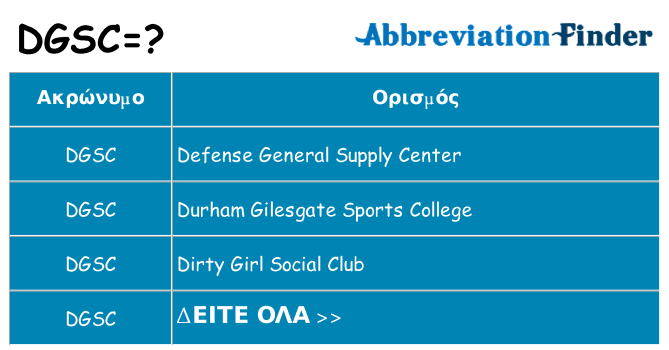 Τι σημαίνει dgsc ηρεμήσει