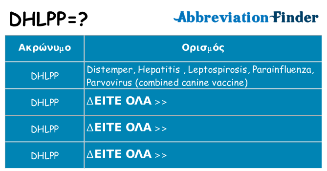 Τι σημαίνει dhlpp ηρεμήσει