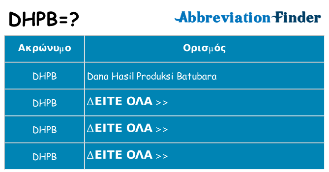 Τι σημαίνει dhpb ηρεμήσει