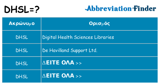 Τι σημαίνει dhsl ηρεμήσει
