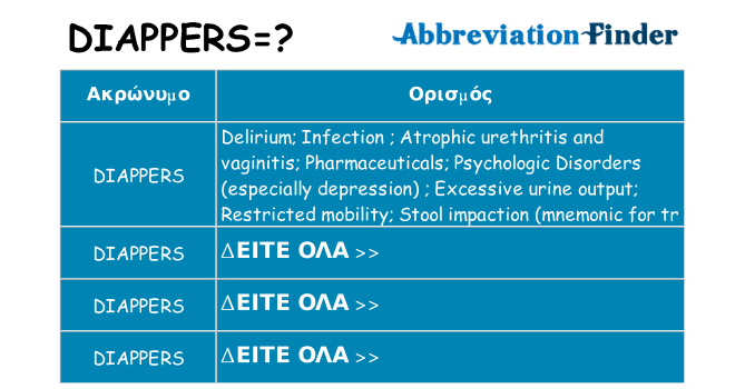Τι σημαίνει diappers ηρεμήσει