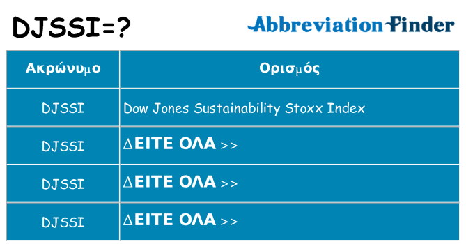 Τι σημαίνει djssi ηρεμήσει