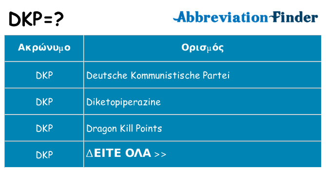 Τι σημαίνει dkp ηρεμήσει