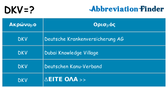 Τι σημαίνει dkv ηρεμήσει