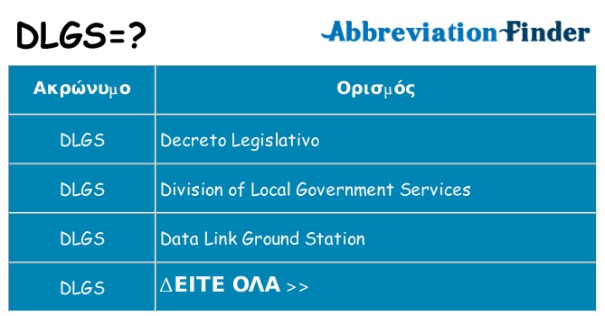 Τι σημαίνει dlgs ηρεμήσει